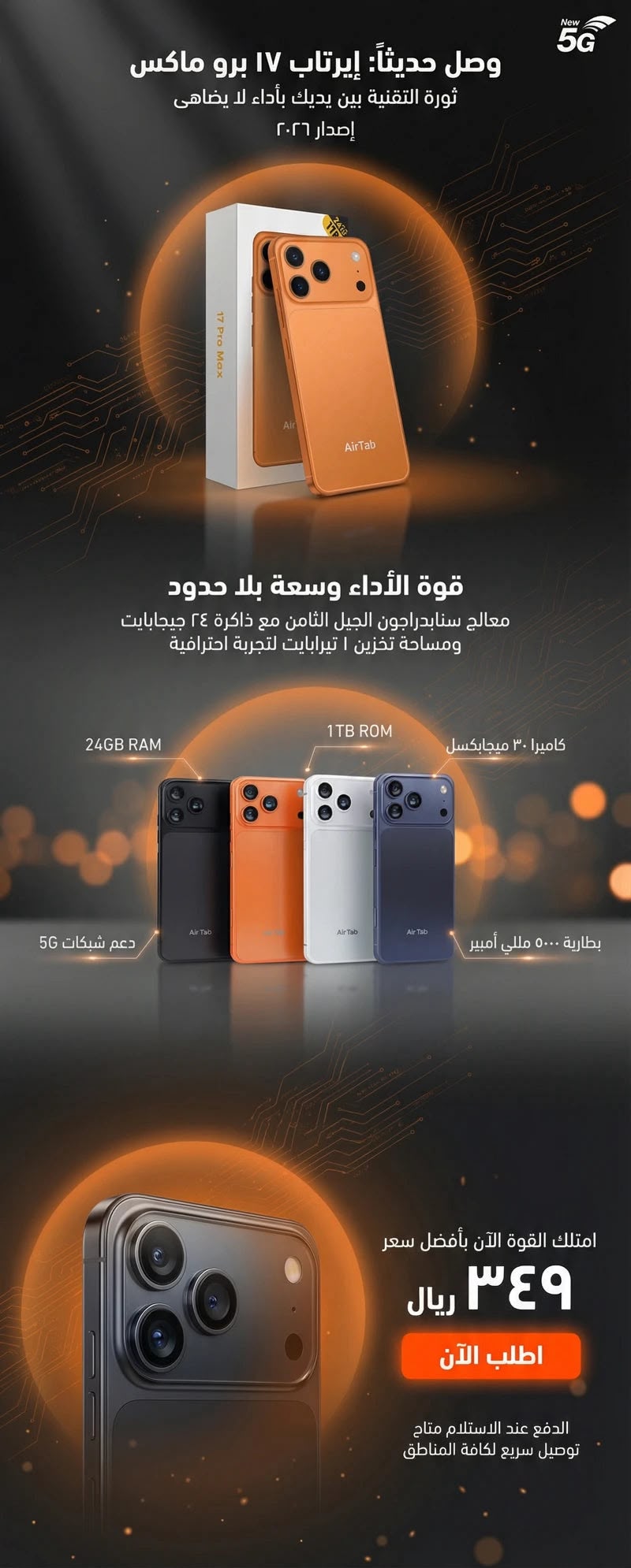 AirTab 17 Pro Max - هاتف 5G بذاكرة 24GB وتخزين 1TB