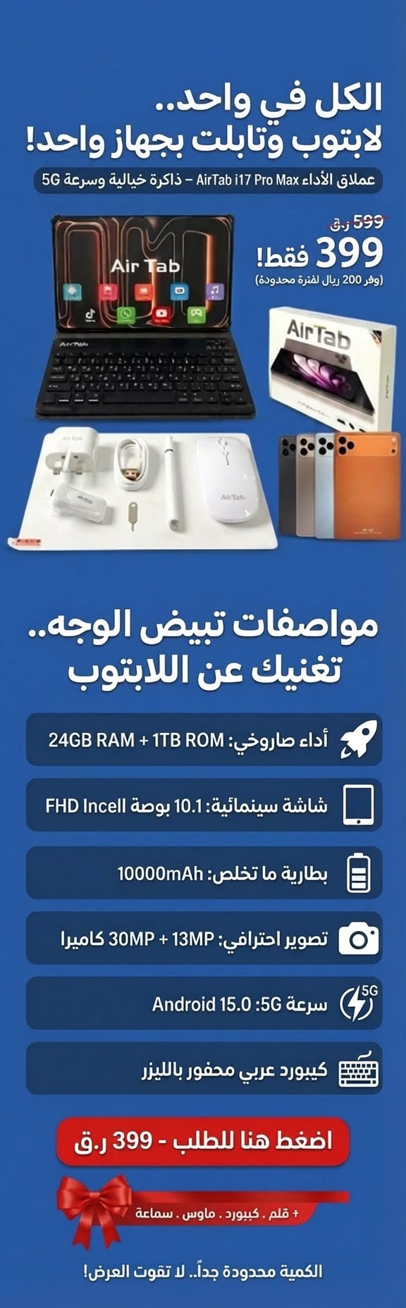 AirTab i17 Pro Max - تابلت 2 في 1 بشاشة 10.1 بوصة، ذاكرة 24GB وتخزين 1TB